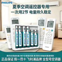 飞利浦 电池5号7号儿童玩具遥控器通用碳性原装闹钟干电池