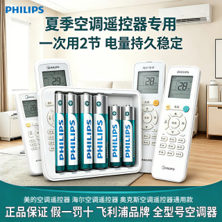 飞利浦 电池5号7号儿童玩具遥控器通用碳性原装闹钟干电池
