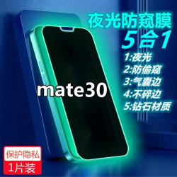 华为mate30夜光防窥膜全屏防偷窥钢化膜TAS-AN00防偷看防摔手机膜