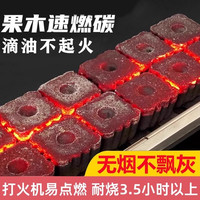 尼维登 速燃炭烧烤碳无烟果木炭专用易燃竹炭家用方圆炭块围炉煮茶碳助燃