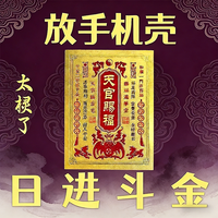 贴床头大财大运进家门招运进财招财聚财手机贴纸门贴贴饰