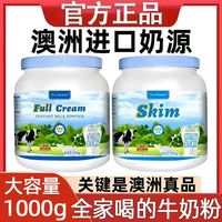 泰城烟雨 澳洲进口奶源牛奶粉正品官方旗舰店脱脂奶粉无蔗糖新西兰全脂奶粉