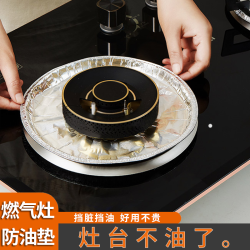 燃气灶防油垫家用厨房灶台防油贴纸灶头挡油防污清洁防油挡板加厚