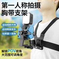 胸带支架胸前手机拍摄支架户外钓鱼骑行记录生活第一视角拍摄设备