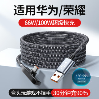 游戏弯头充电线适用华为/荣耀66W/100W数据线6A手机typec快充线