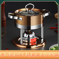 餐饮酒店瓦斯炉充气炉小火锅酒精炉子一人一锅304不锈钢小火锅