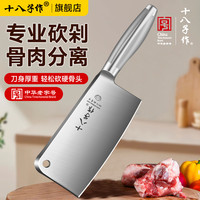十八子作 阳江十八子作家用正品砍骨刀厨房不锈钢砍骨头刀锋利斩切正宗菜刀