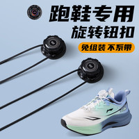 至皓恩 运动黑色适用于李宁高档鞋带白色懒人免系神器蓝色运动鞋免系神器