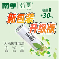 南孚 益圆5号7号碳性大容量电池儿童玩具耐用智能锁空调电视遥控