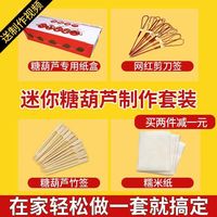 悦心可 网红迷你冰糖葫芦竹签专用一次性家用可爱小串短签子制作材料工具