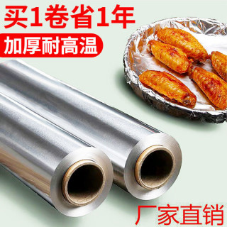 锡纸食品级锡箔纸烤箱家用商用烧烤烘焙烘烤油纸专用铝箔纸