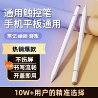 薇东方 触屏电容笔手机平板通用触控笔ipad绘画手写笔适用于苹果华为小米