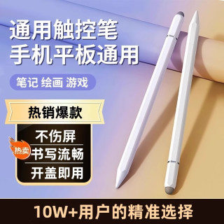 薇东方 触屏电容笔手机平板通用触控笔ipad绘画手写笔适用于苹果华为小米