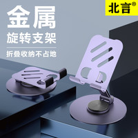 北言 全金属可旋转手机支架平板解压多功能折叠镂空散热懒人桌面搭
