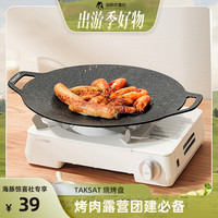 德萨克 TAKSAT德萨克户外烧烤盘烤肉铁板烧篝火聚餐团建露营