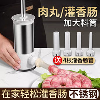 手动灌腊肠神器家用不锈钢按压款灌肉肠器XL