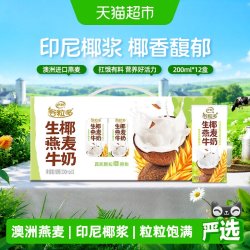 伊利 谷粒多生椰燕麦牛奶 低GI 200ml*12盒