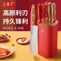 王麻子 申木·伍6件刀具套装厨房家用切片刀厨房刀具组合菜刀水果刀