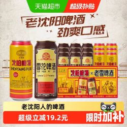 雪花 老雪 经典传承 拉格啤酒 500ml*9听+沈阳啤酒 500ml*6听