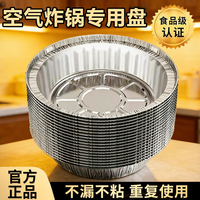 烤易乐 空气炸锅加深厚锡纸盘家用烤箱专用铝箔盘烧烤盘加厚锡纸盒锡纸碗