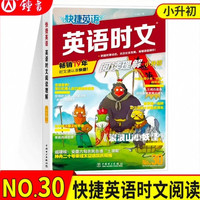 快捷英语 时文阅读理解 七八九年级下册