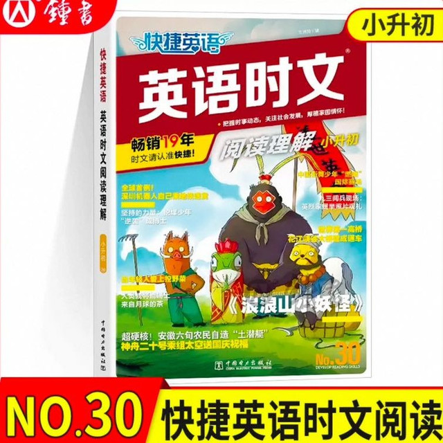 快捷英语 时文阅读理解 七八九年级下册