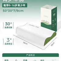 金橡树 泰国进口天然乳胶枕头护颈深睡枕儿童学生宿舍枕头 泰享枕