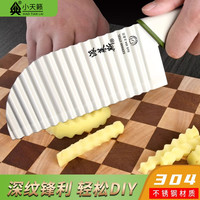 小天籁 304狼牙土豆刀家用花式土豆切片刀薯条切条器不锈钢波纹刀切菜刀