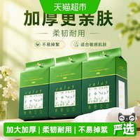 尔木萄 MORTALS 尔木萄 家庭装洗脸巾云享棉柔巾3包悬挂抽取式洗脸巾加大加厚