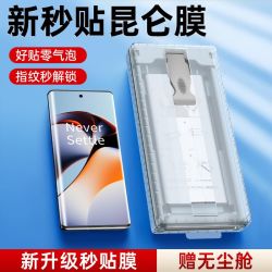 金莱登 适用一加ace2pro手机膜1+aec2钢化膜无尘舱秒贴盒晶石全屏陶瓷膜
