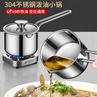 304不锈钢平底锅热油淋油烧炸油泼油锅电磁炉小奶锅煎蛋辅食小锅
