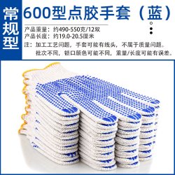手套劳保棉纱加厚防滑男工地干活劳动耐磨橡胶女工作棉线点胶尼龙