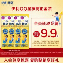 伊利 QQ星榛高铂金装CBP儿童配方牛奶粉20g*4