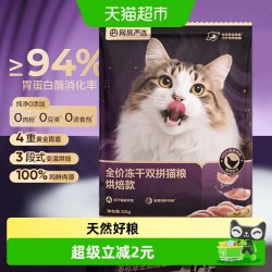 网易严选 全价冻干双拼猫粮 主粮幼猫成猫 全阶段无谷粮 50g*1袋