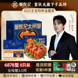 蟹良记 大闸蟹礼券螃蟹中秋送礼礼盒礼品卡鲜活生鲜蟹卡 蟹后款6878型 (全母3.0两) 8只