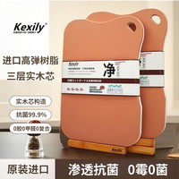 Kexily三层实木芯进口抗菌高弹树脂砧板家用高档菜板0霉0菌