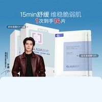 88VIP:瑷尔博士 详情领补贴丨瑷尔博士舒安水感面膜补水保湿滋润舒缓修护屏障14片
