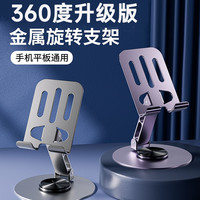倍魔 全金属可旋转手机支架平板懒人解压机械声音多功能桌面折叠