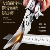 强力鸡骨剪家用不锈钢杀鱼烤肉多功能厨房锋利加厚骨头剪食物剪子