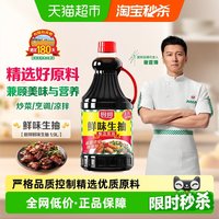厨邦 鲜味生抽 酿造酱油 1.9L
