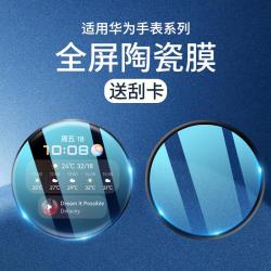 六优 适用华为gt3钢化陶瓷膜gt2手表watch3Pro保护膜42/46mm软膜runner