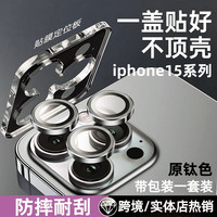 适用苹果15pro镜头膜15promax镜头保护膜iphone14pro摄像头膜高清