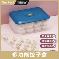 特瑞洁 饺子盒专用冻饺子家用水饺盒混沌盒蓝粉白共三层颜色一样