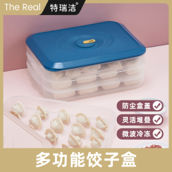特瑞洁 饺子盒专用冻饺子家用水饺盒混沌盒蓝粉白共三层颜色一样