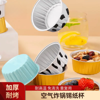 布丁杯蛋糕模具雪媚娘蛋糕烤箱杯空气炸锅专用锡纸碗圆形