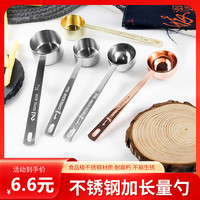 不锈钢量匙烘焙咖啡豆勺量勺果粉勺子量勺奶茶烘焙厨房克称勺茶匙