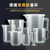 摆摊用厨房烘培奶茶店用品加厚塑料量杯带刻度量具计量杯量筒