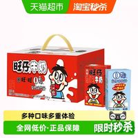 88VIP：旺旺 旺仔牛奶+O泡果奶组合装125ml*16盒