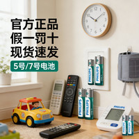 飞利浦 5号7号碳性干电池正品环保耐用家用空调遥控器通用
