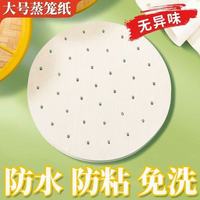 蒸笼纸家用笼屉纸食品级硅油不沾耐高温蒸包子馒头纸
